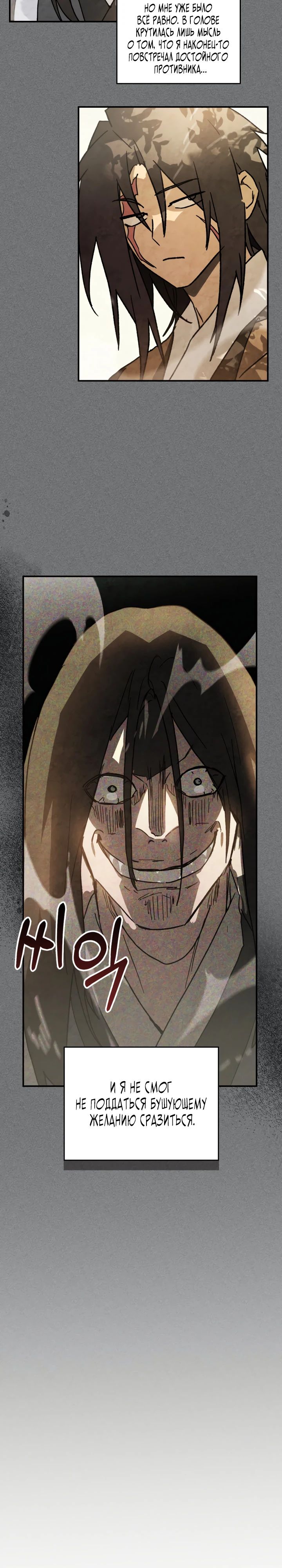 Манга Возвращение Еретика - Глава 136 Страница 24