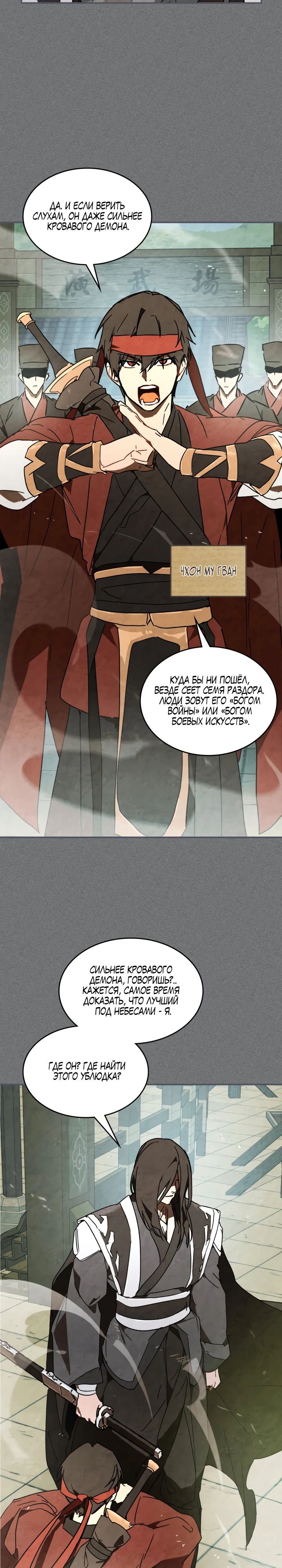 Манга Возвращение Еретика - Глава 136 Страница 19