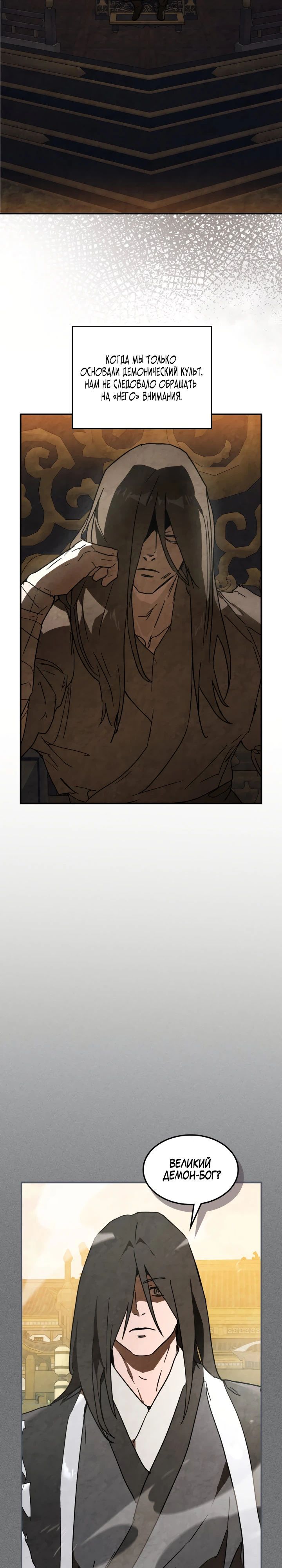 Манга Возвращение Еретика - Глава 136 Страница 18