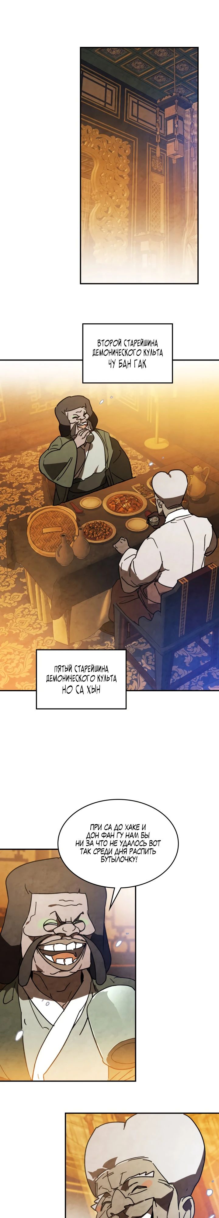 Манга Возвращение Еретика - Глава 136 Страница 11