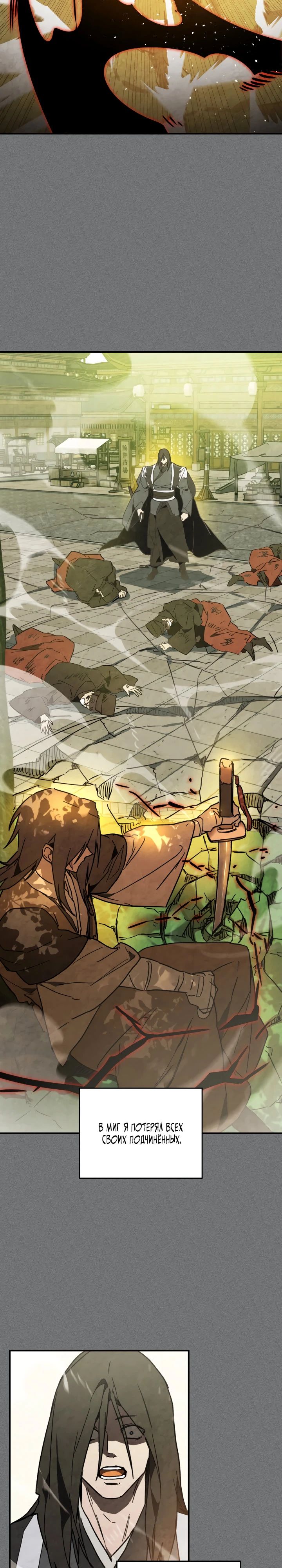 Манга Возвращение Еретика - Глава 136 Страница 23