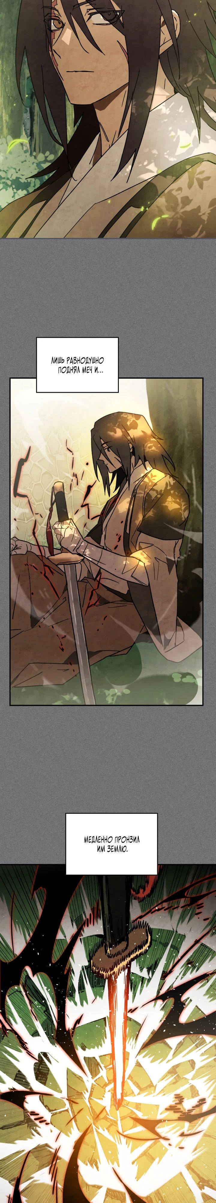 Манга Возвращение Еретика - Глава 136 Страница 22
