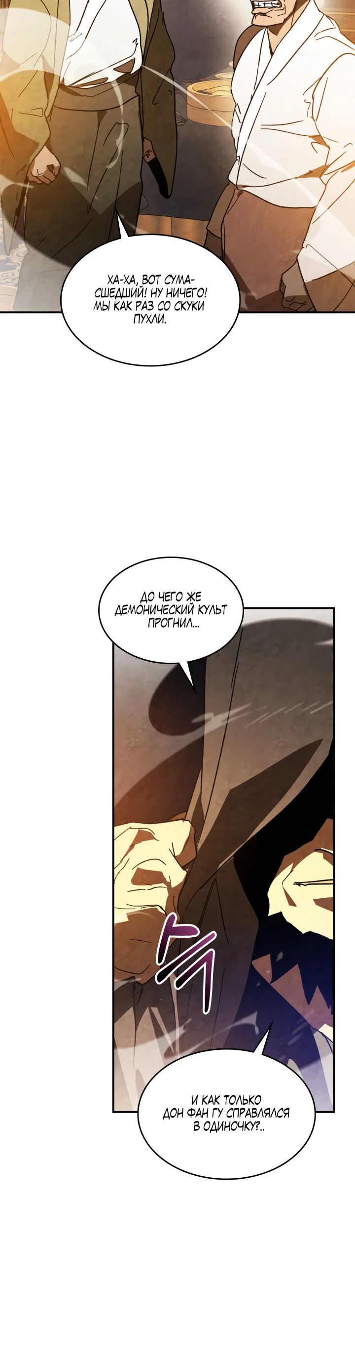 Манга Возвращение Еретика - Глава 136 Страница 15