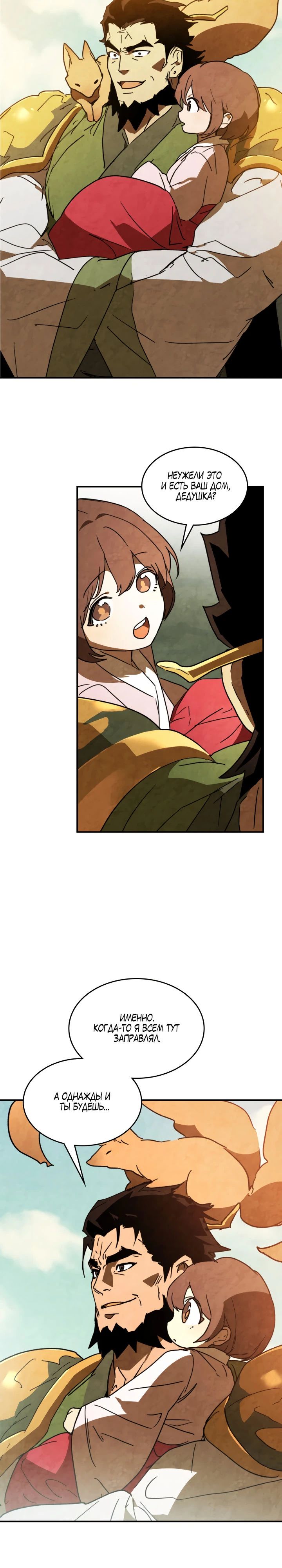 Манга Возвращение Еретика - Глава 136 Страница 2