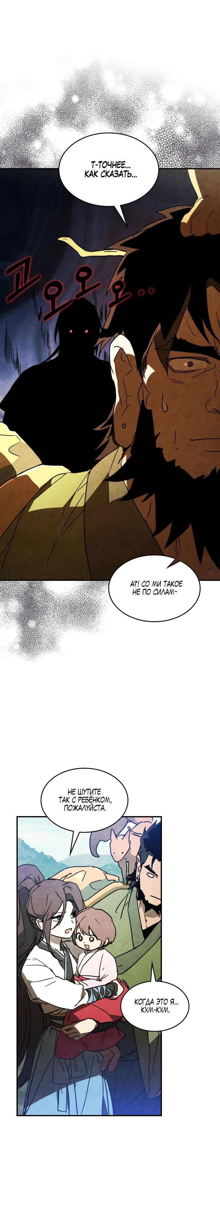 Манга Возвращение Еретика - Глава 136 Страница 3