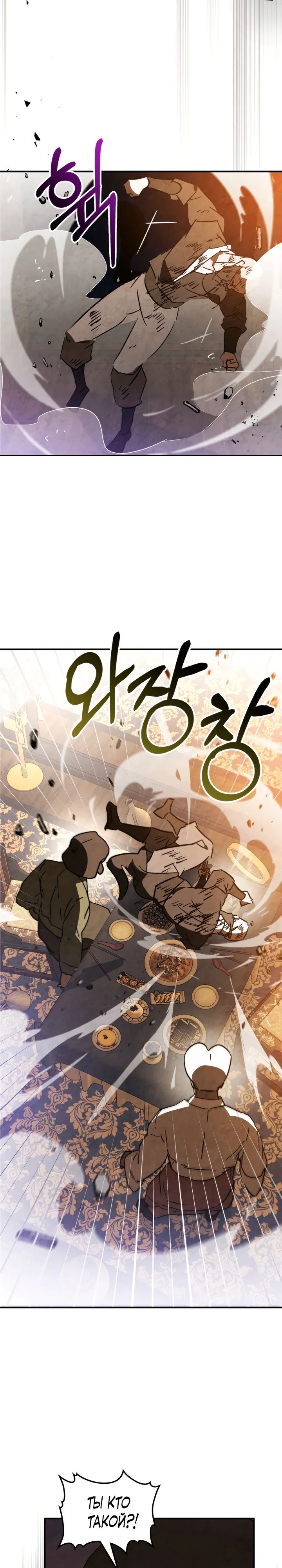 Манга Возвращение Еретика - Глава 136 Страница 13