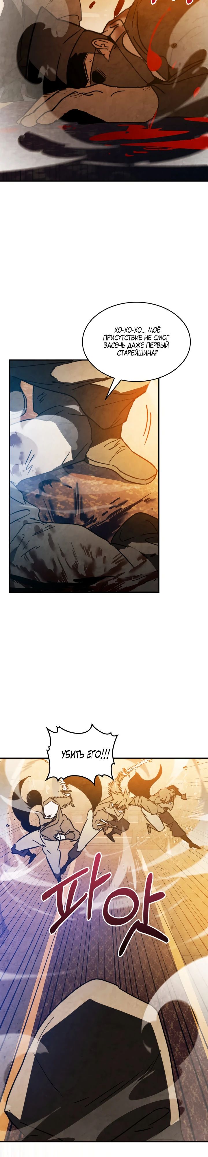 Манга Возвращение Еретика - Глава 136 Страница 9