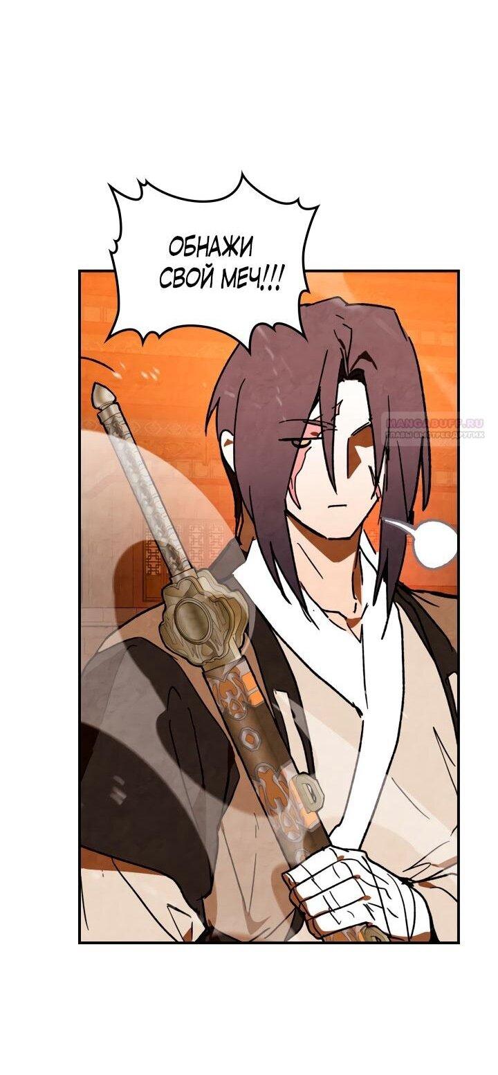 Манга Возвращение Еретика - Глава 137 Страница 47