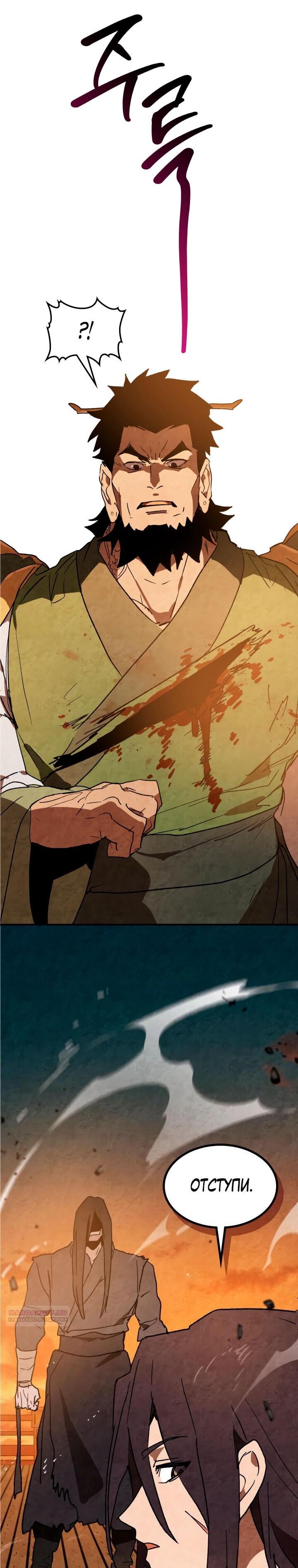 Манга Возвращение Еретика - Глава 137 Страница 39