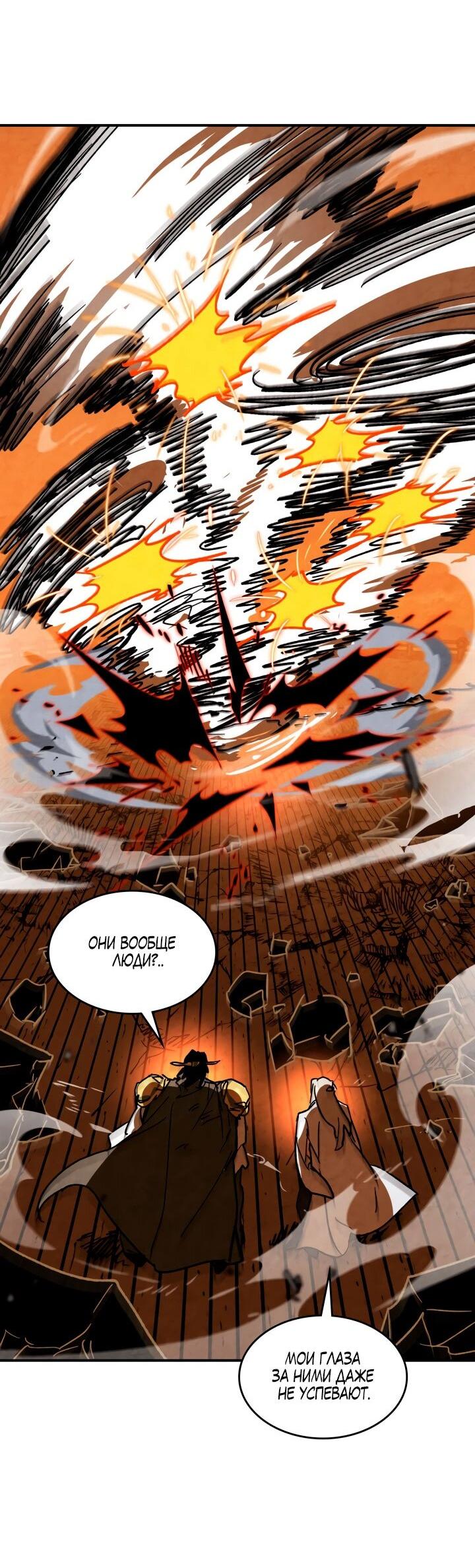 Манга Возвращение Еретика - Глава 137 Страница 48