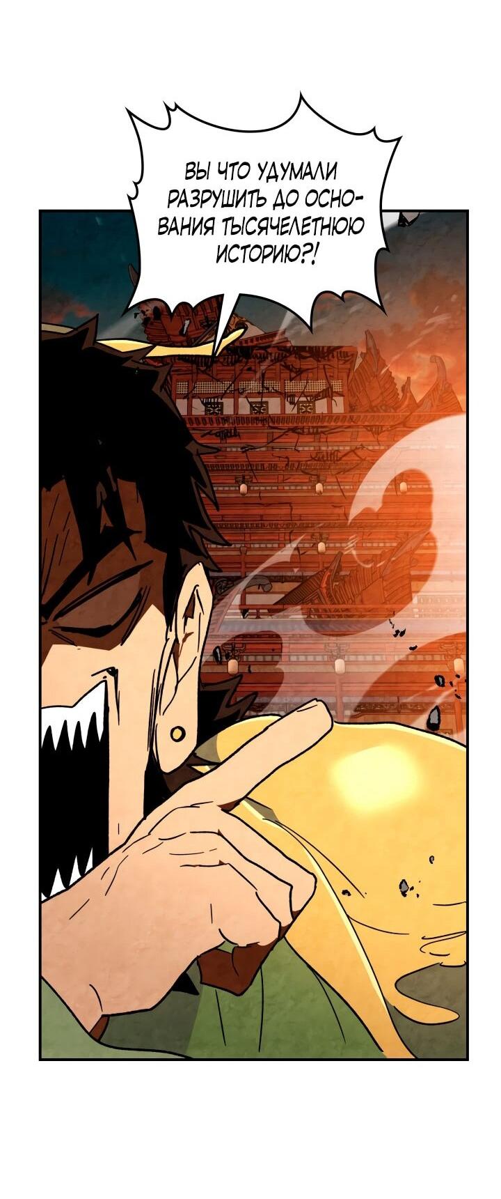 Манга Возвращение Еретика - Глава 137 Страница 27