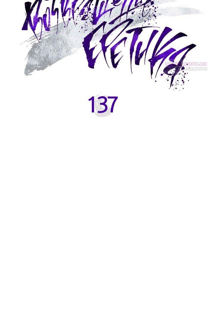 Манга Возвращение Еретика - Глава 137 Страница 11