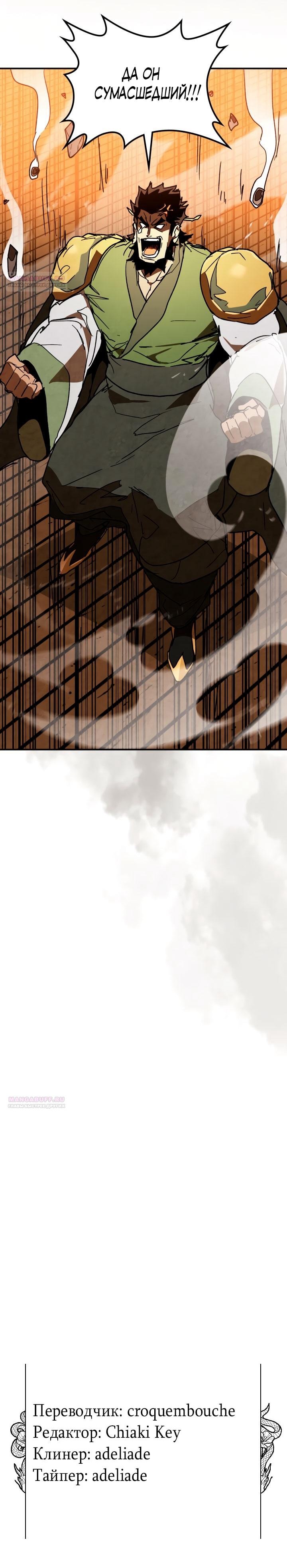 Манга Возвращение Еретика - Глава 137 Страница 65