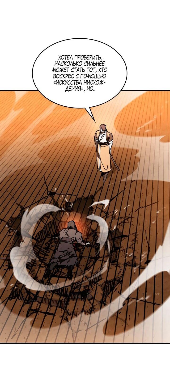 Манга Возвращение Еретика - Глава 137 Страница 56