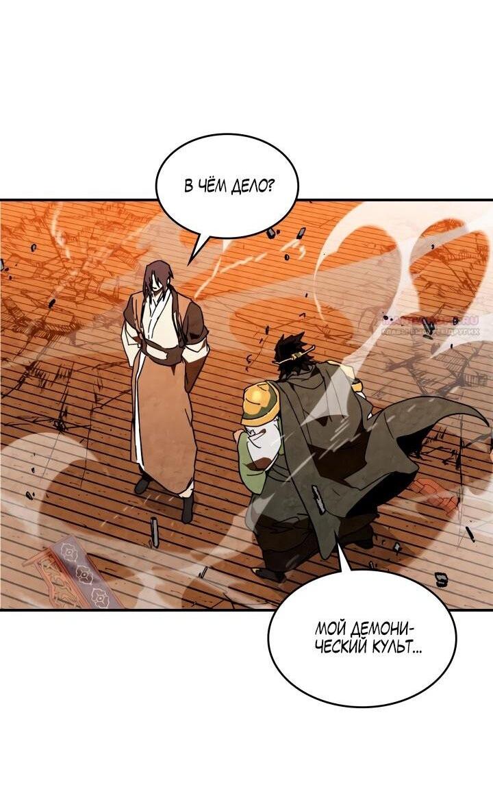 Манга Возвращение Еретика - Глава 137 Страница 26