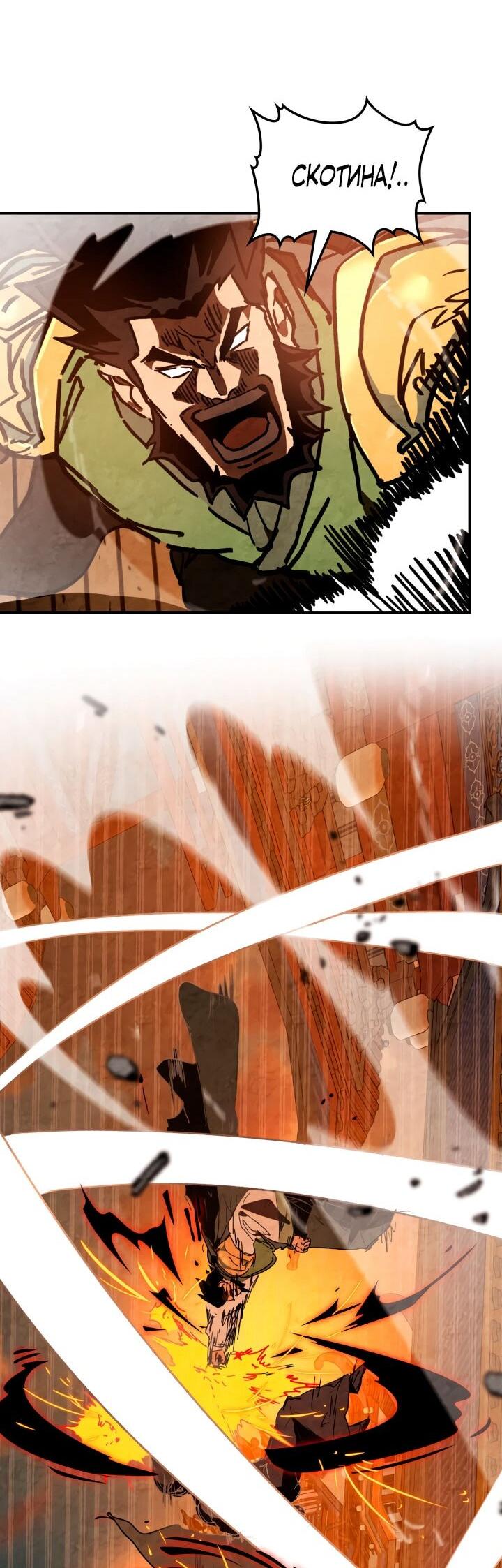 Манга Возвращение Еретика - Глава 137 Страница 35
