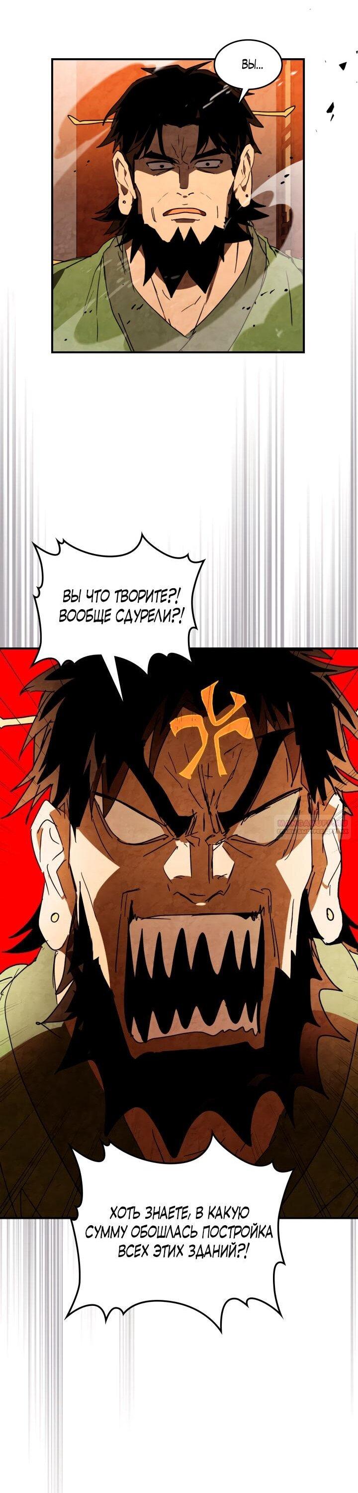 Манга Возвращение Еретика - Глава 137 Страница 22