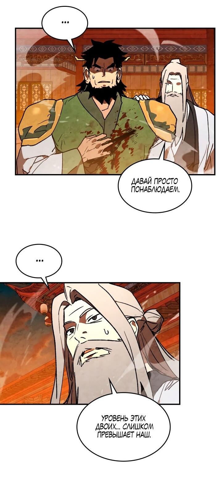 Манга Возвращение Еретика - Глава 137 Страница 41