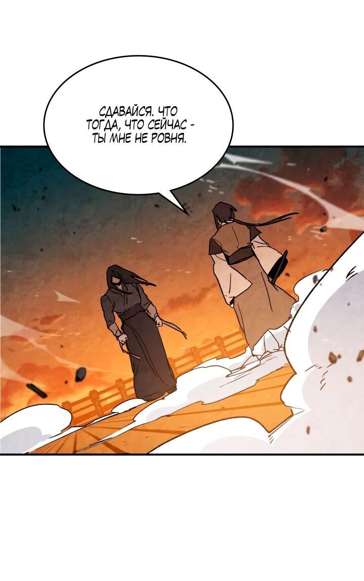 Манга Возвращение Еретика - Глава 137 Страница 42