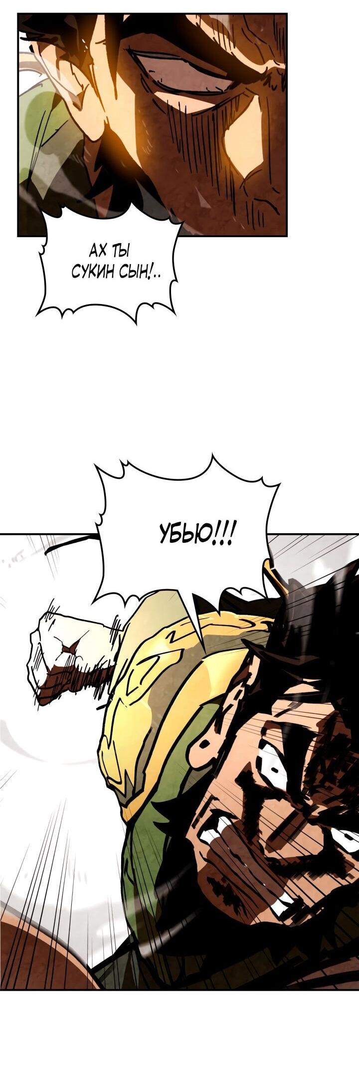 Манга Возвращение Еретика - Глава 137 Страница 31