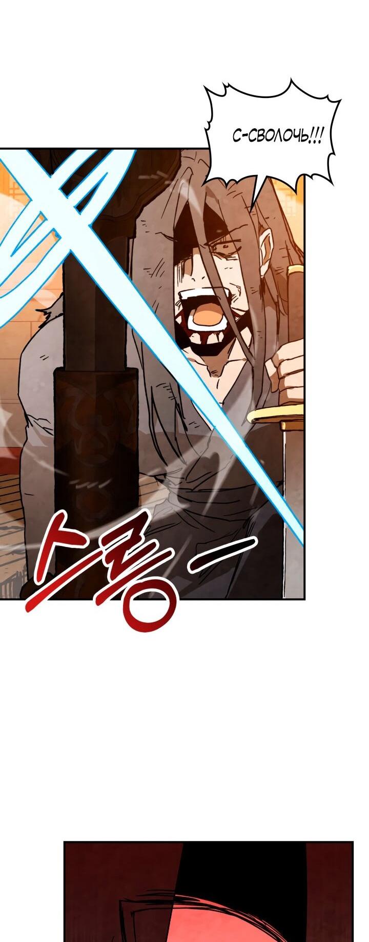 Манга Возвращение Еретика - Глава 137 Страница 58