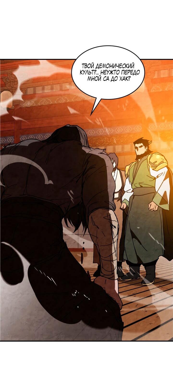 Манга Возвращение Еретика - Глава 137 Страница 28