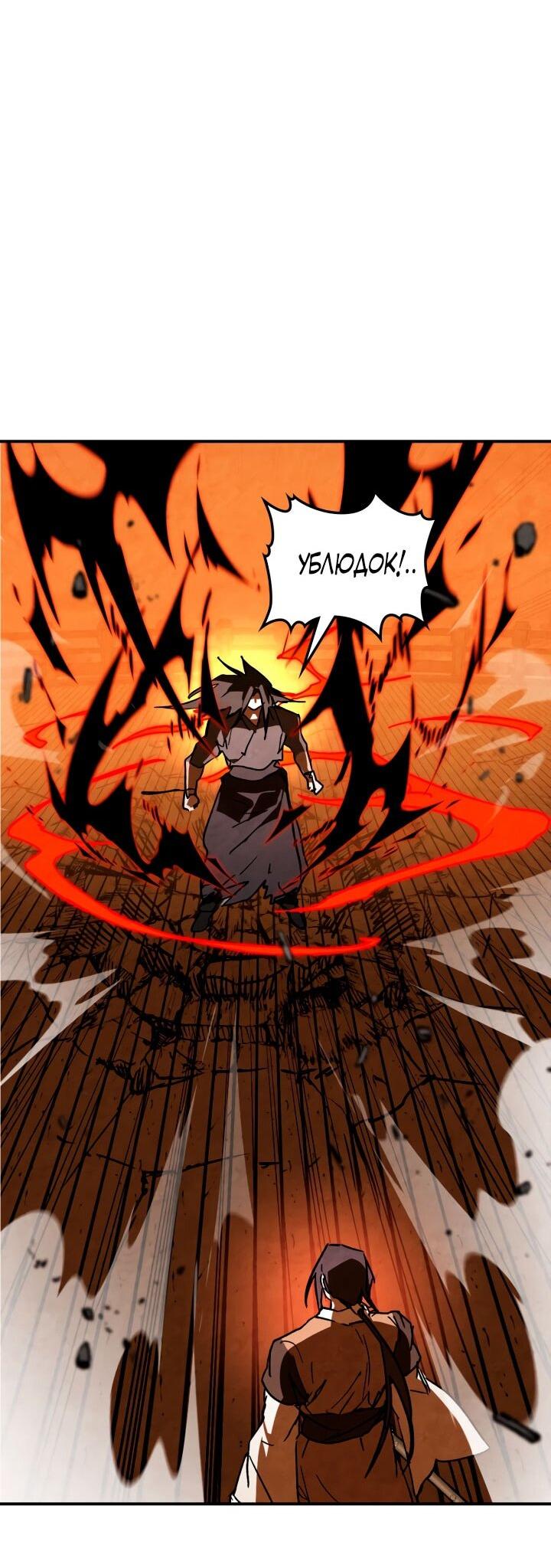 Манга Возвращение Еретика - Глава 137 Страница 46