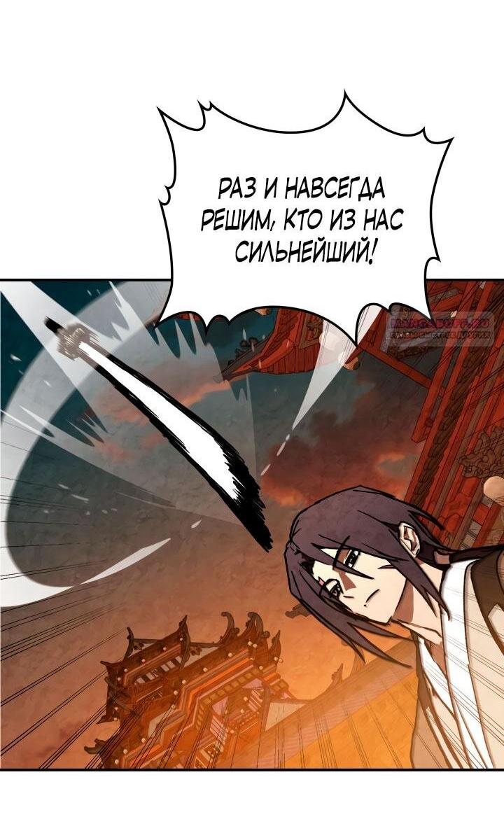 Манга Возвращение Еретика - Глава 137 Страница 44