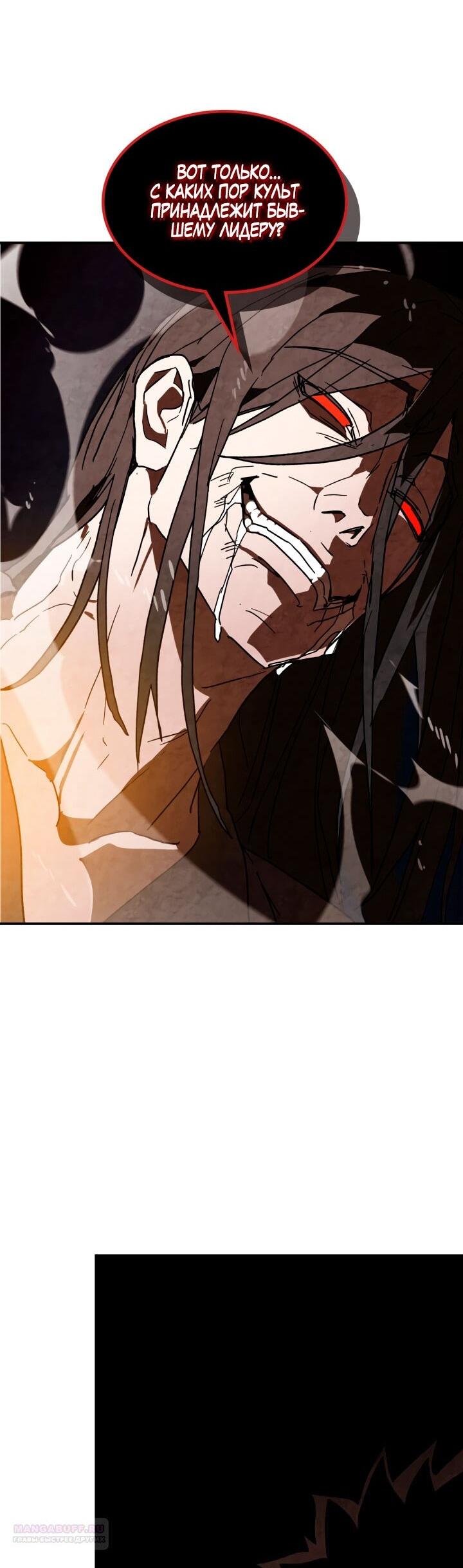 Манга Возвращение Еретика - Глава 137 Страница 29