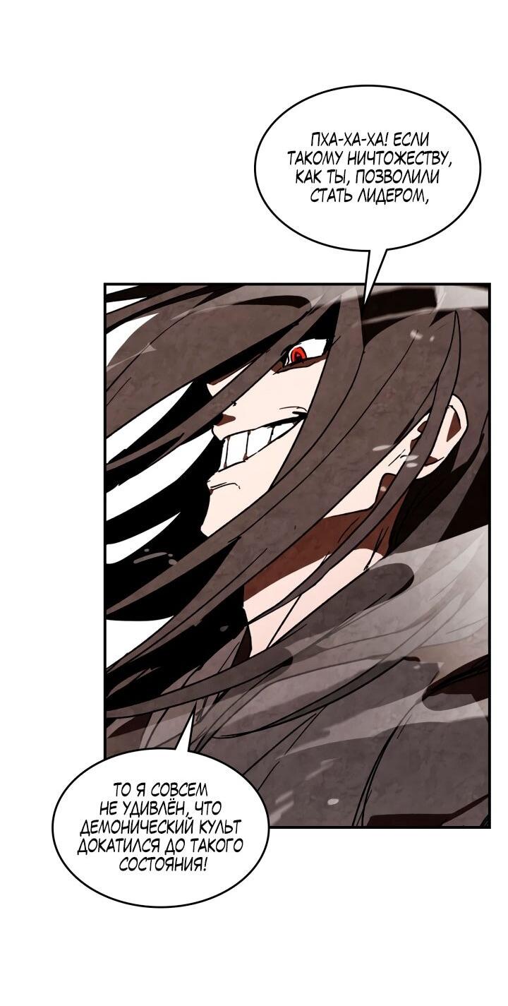 Манга Возвращение Еретика - Глава 137 Страница 34