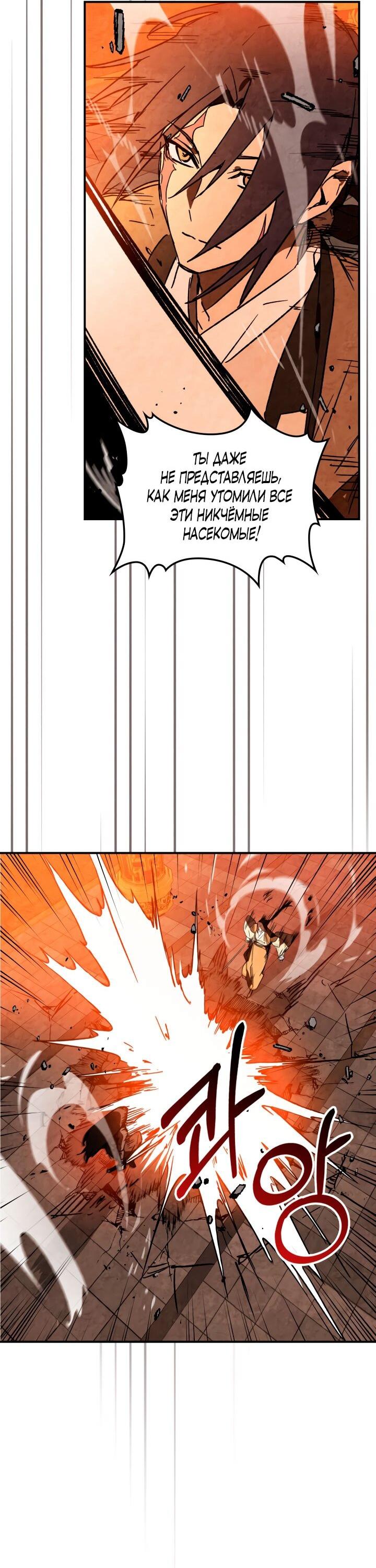 Манга Возвращение Еретика - Глава 137 Страница 4