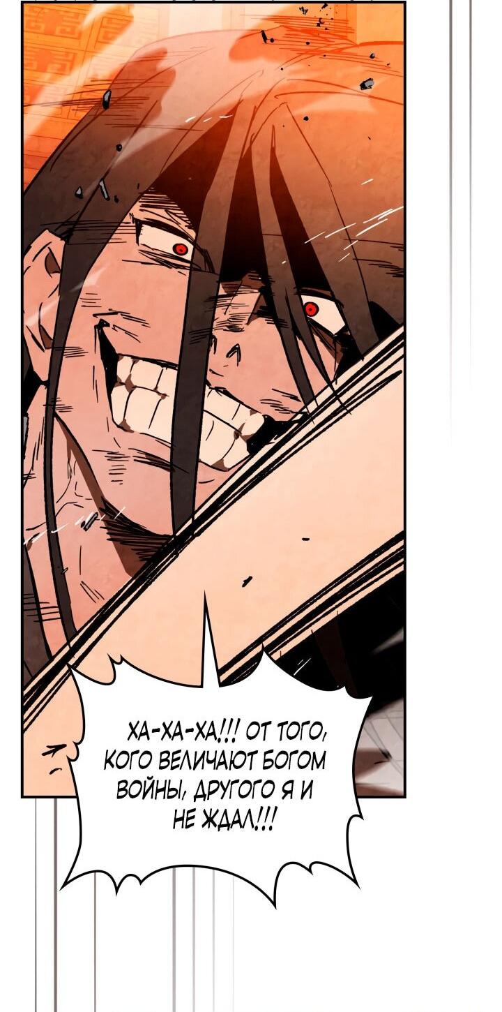 Манга Возвращение Еретика - Глава 137 Страница 3