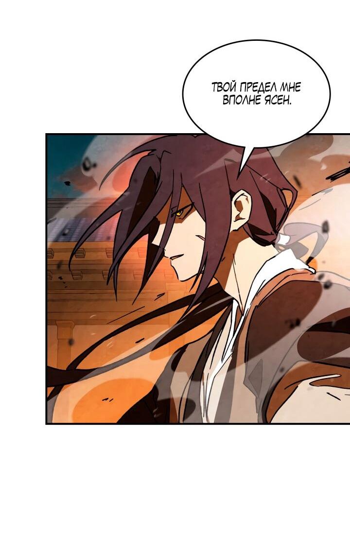 Манга Возвращение Еретика - Глава 137 Страница 54