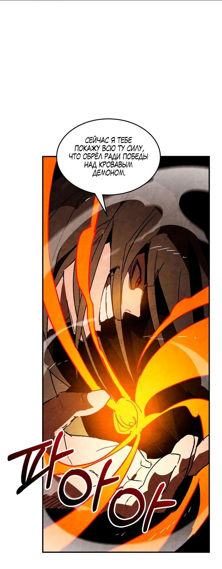 Манга Возвращение Еретика - Глава 137 Страница 6