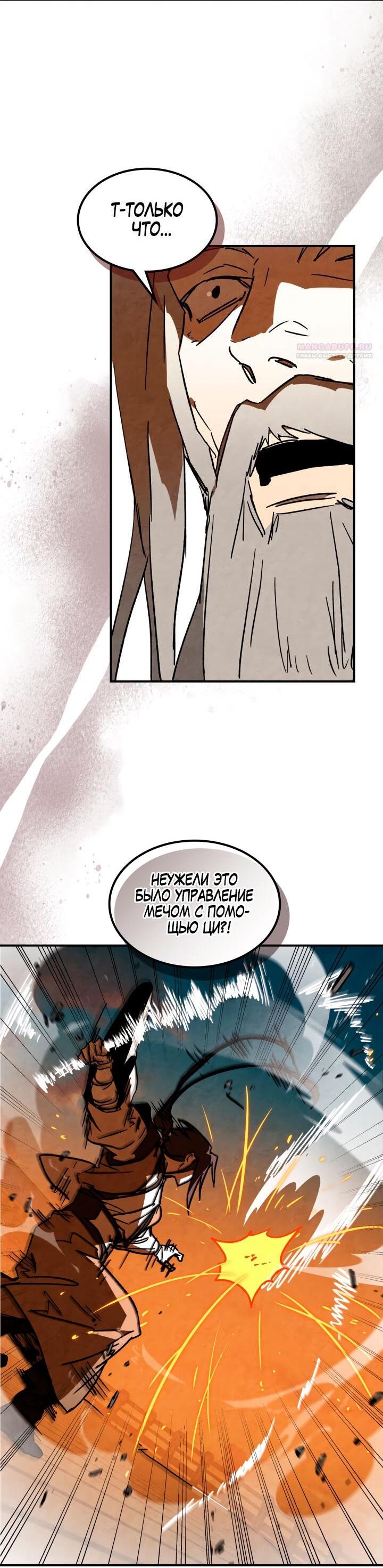 Манга Возвращение Еретика - Глава 137 Страница 50