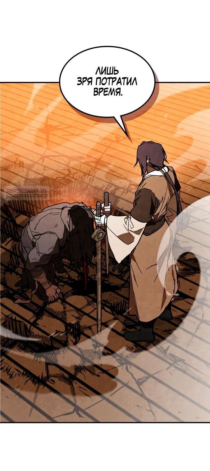 Манга Возвращение Еретика - Глава 137 Страница 57