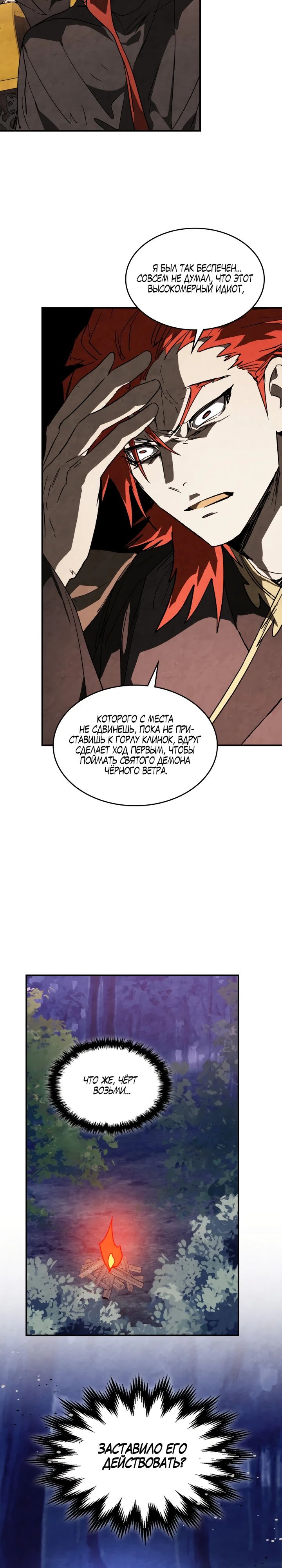 Манга Возвращение Еретика - Глава 138 Страница 8