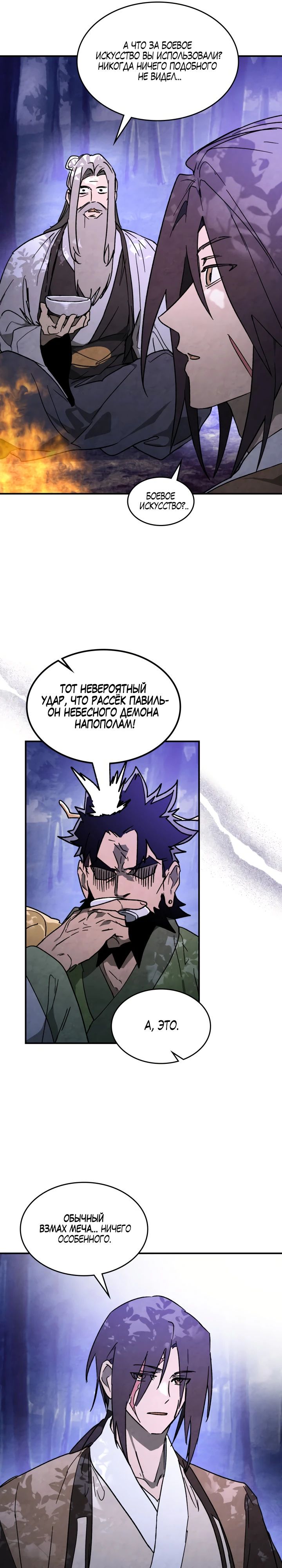 Манга Возвращение Еретика - Глава 138 Страница 16