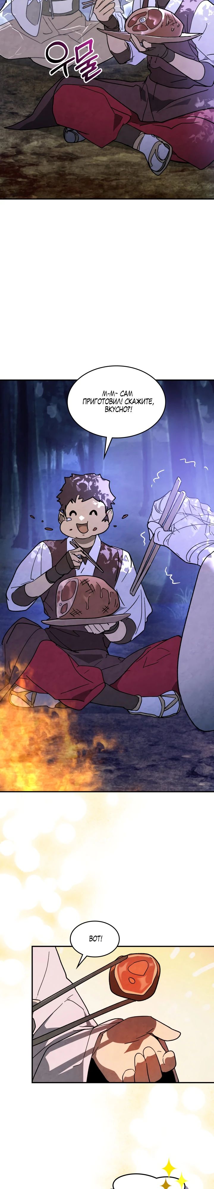 Манга Возвращение Еретика - Глава 138 Страница 12