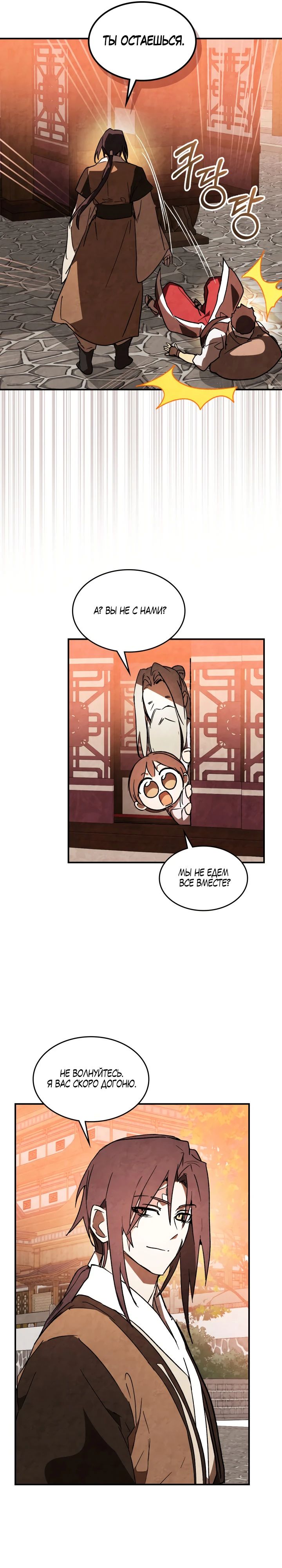 Манга Возвращение Еретика - Глава 138 Страница 21