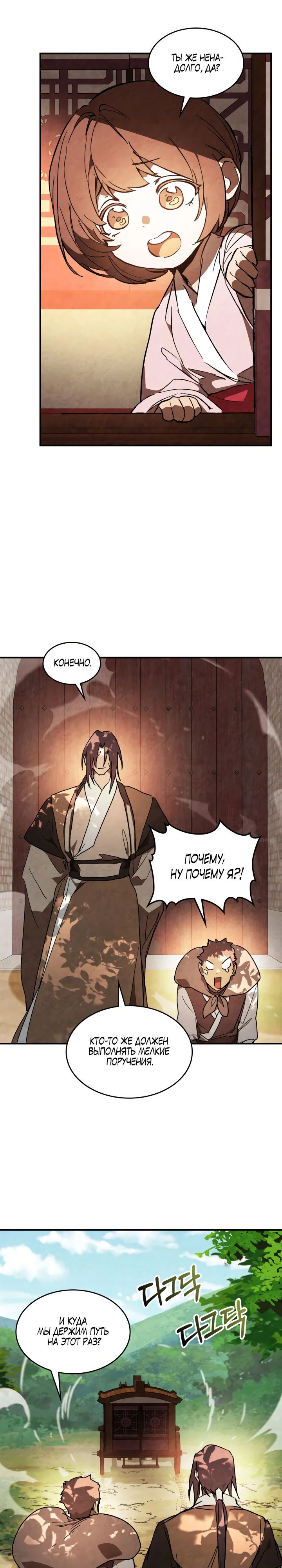 Манга Возвращение Еретика - Глава 138 Страница 22