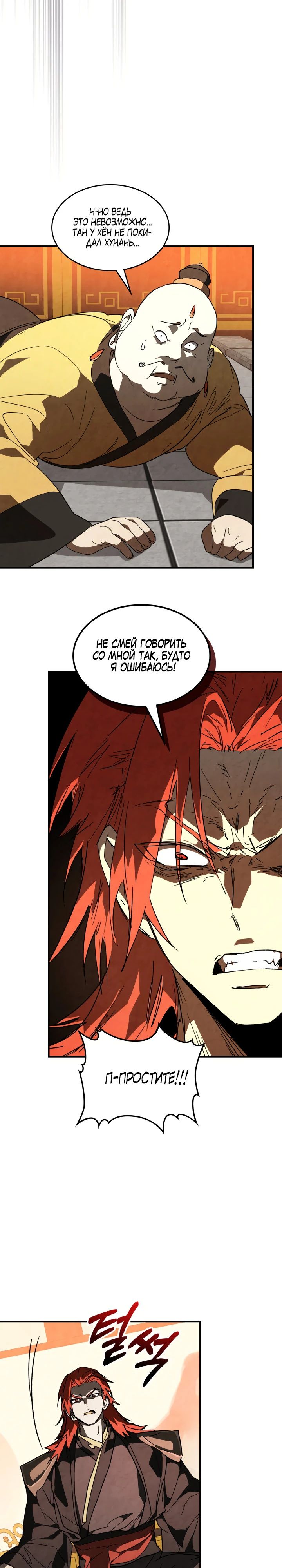 Манга Возвращение Еретика - Глава 138 Страница 7