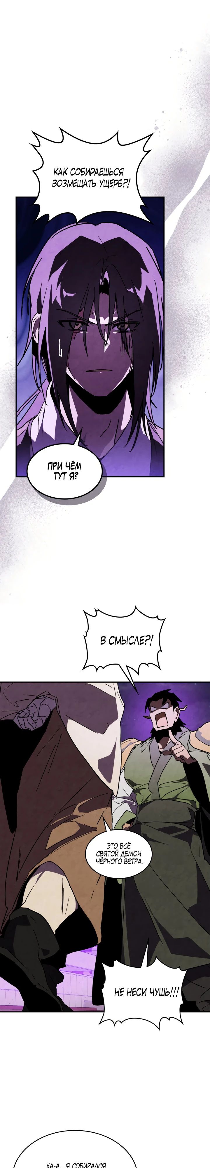 Манга Возвращение Еретика - Глава 138 Страница 2