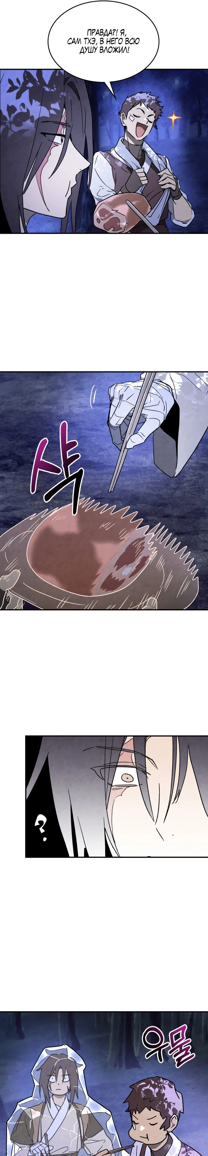 Манга Возвращение Еретика - Глава 138 Страница 11