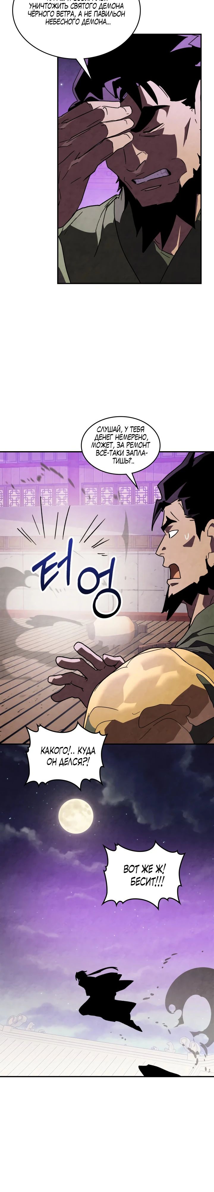 Манга Возвращение Еретика - Глава 138 Страница 3