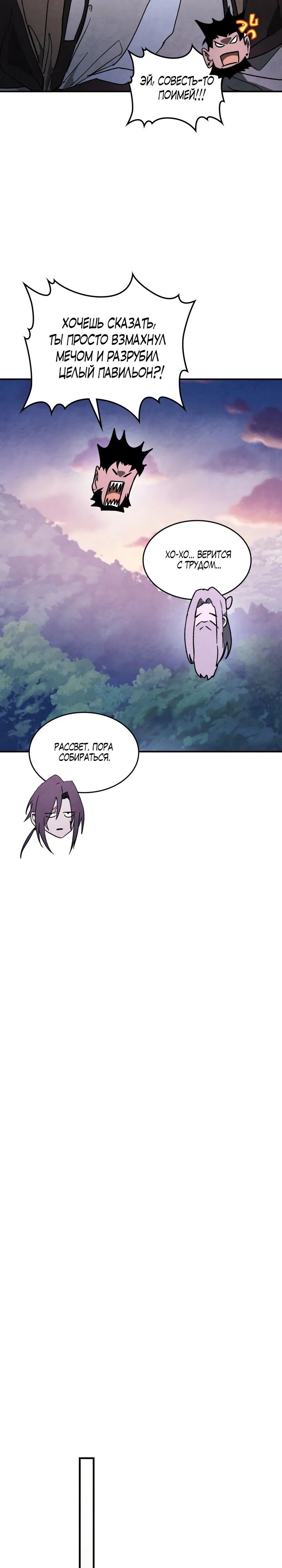 Манга Возвращение Еретика - Глава 138 Страница 17