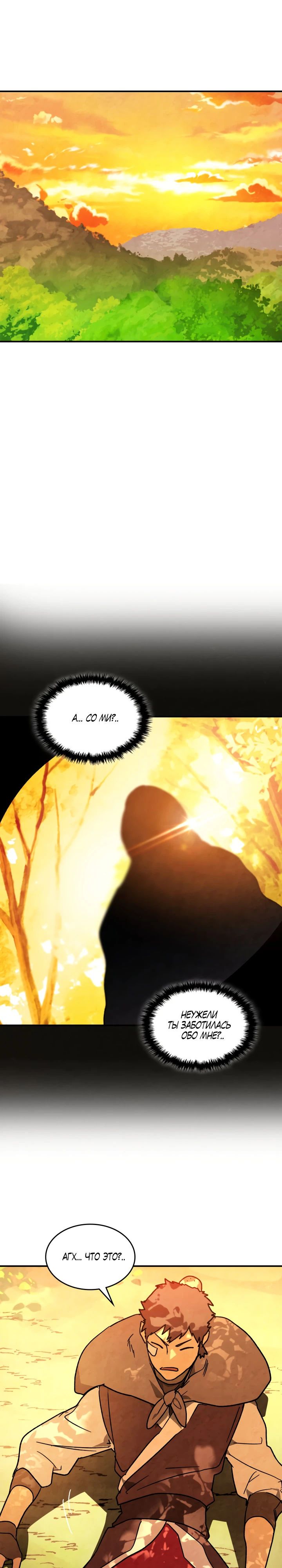 Манга Возвращение Еретика - Глава 138 Страница 26