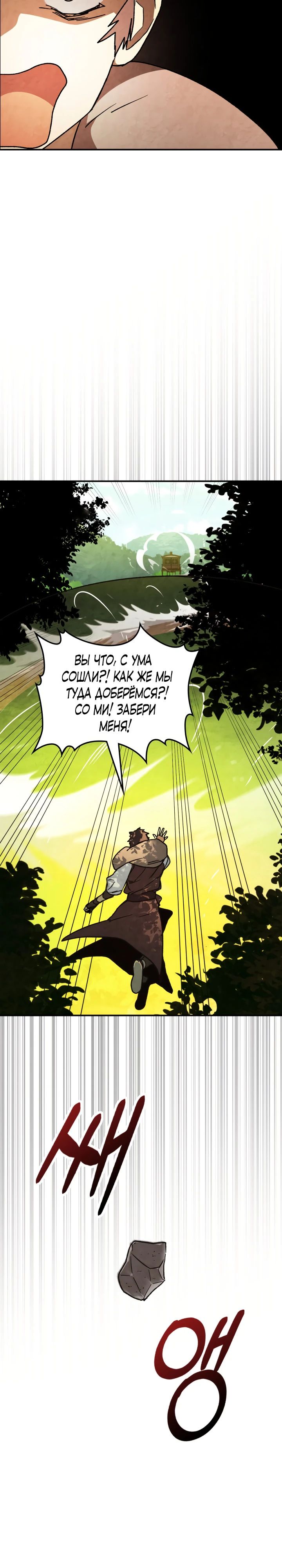 Манга Возвращение Еретика - Глава 138 Страница 24