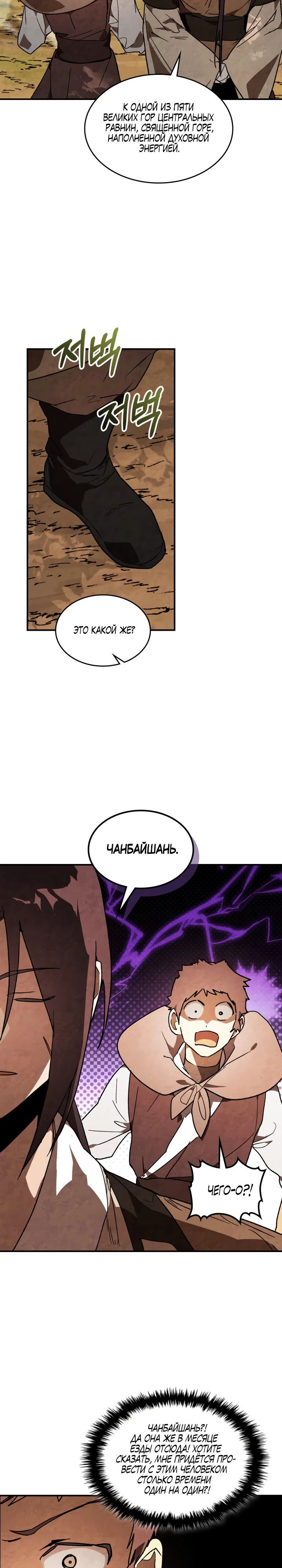 Манга Возвращение Еретика - Глава 138 Страница 23