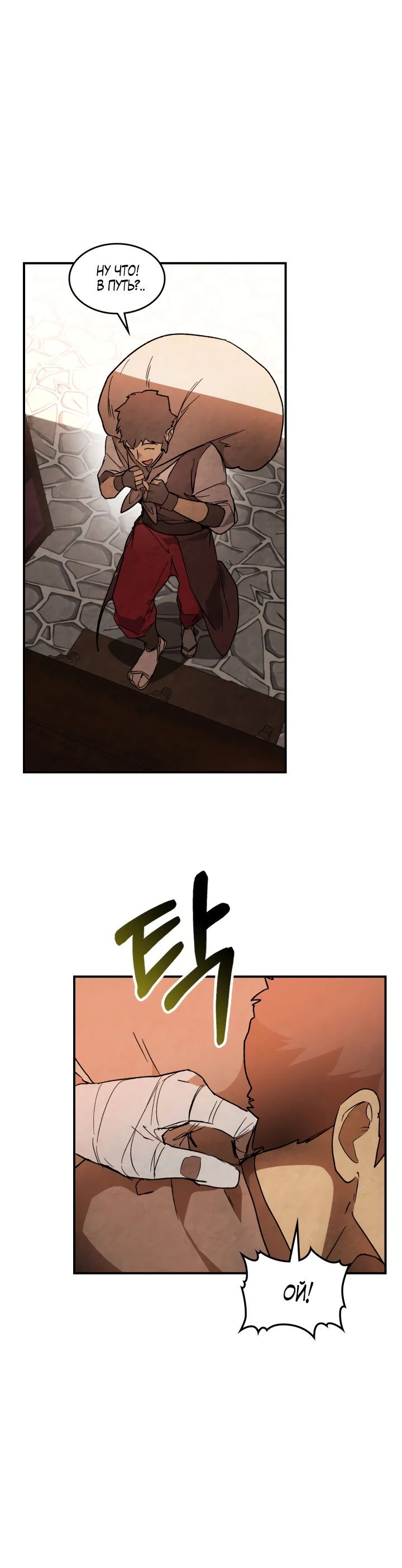 Манга Возвращение Еретика - Глава 138 Страница 20